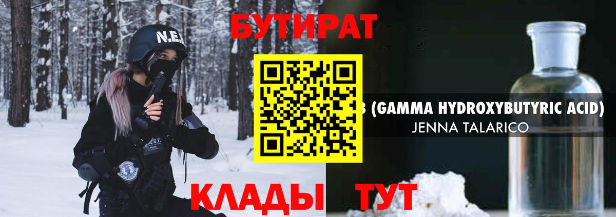 Бутират 1.4BDO Пушкино