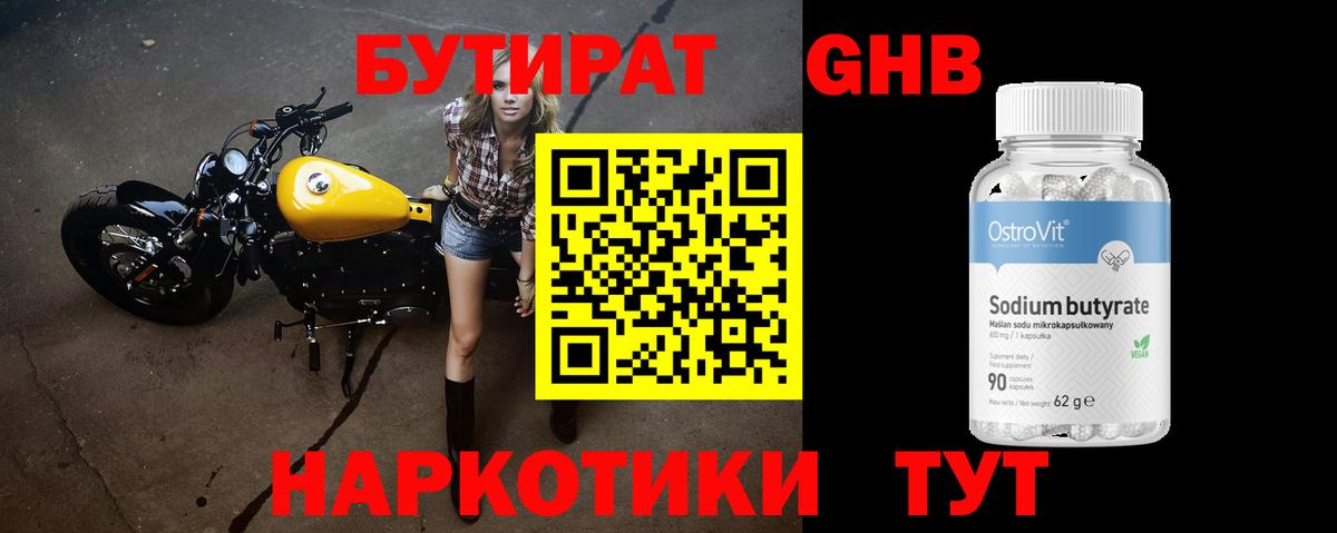 Бутират бутандиол  Вход с VPN  Бутират  Пушкино 