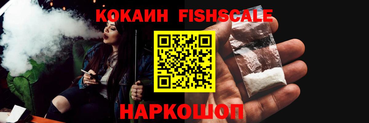 COCAIN Боливия  Кокаин FishScale  Пушкино  Cocaine  Вход с VPN 
