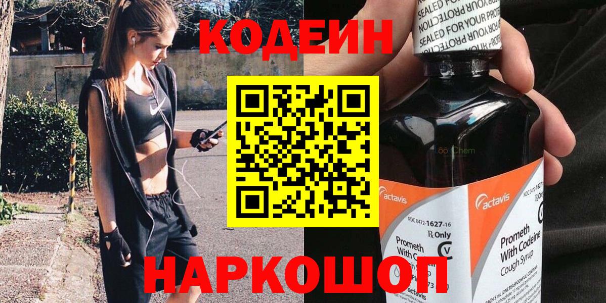 Кодеиновый сироп Lean Purple Drank Пушкино