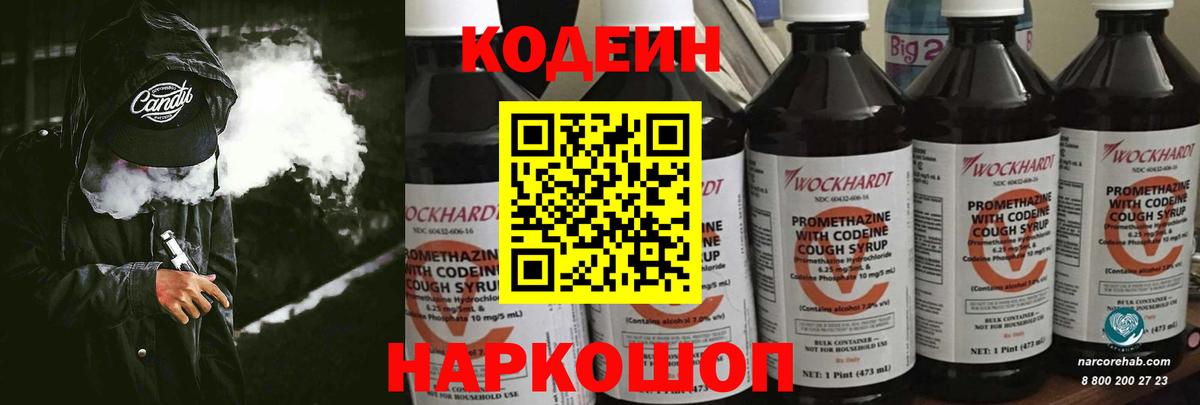 Пушкино  Кодеин напиток Lean (лин)  Вход с VPN 