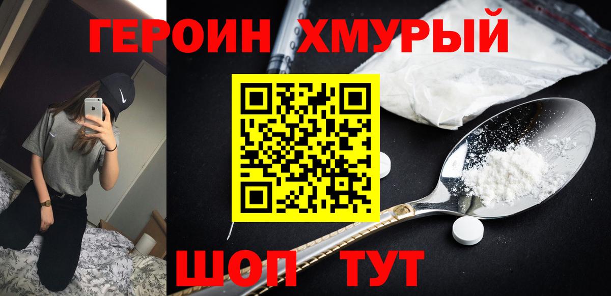 ГЕРОИН VHQ  ГЕРОИН  Пушкино  Вход с VPN 