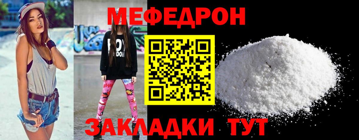 Мефедрон кристаллы Пушкино